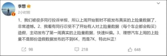 李想本人去年关于周榜的回应，现在微博已被删除