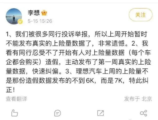 @李想，收手吧！蔚来高管再斥周榜“低水平内卷”，吉利小鹏高管声援