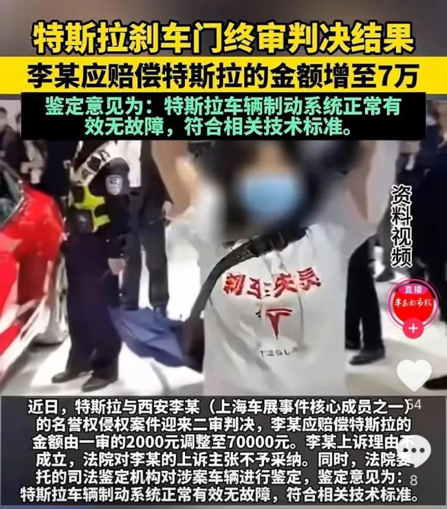 特斯拉“车顶维权”事件终审，女车主被判赔7万，一审曾判赔2千