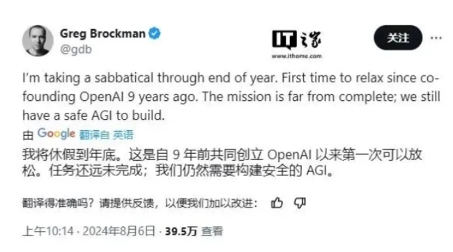 OpenAI联合创始人中的两人将离开公司；前备箱闩锁系统存在安全隐患，特斯拉计划召回168万辆汽车......