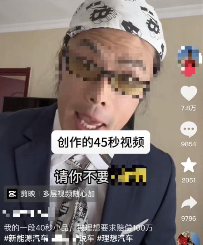 一段45秒视频，致汽车销量下滑？设想条款博主抵偿100万元，本东谈主复兴...