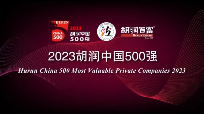 2023胡润中国500强发布，新零卖势力崭露头角