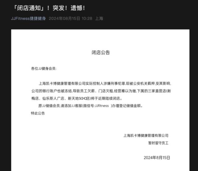 上海知名连锁团课健身房闭店，实控东谈主因涉嫌刑事罪人被押，风投SIG踩雷