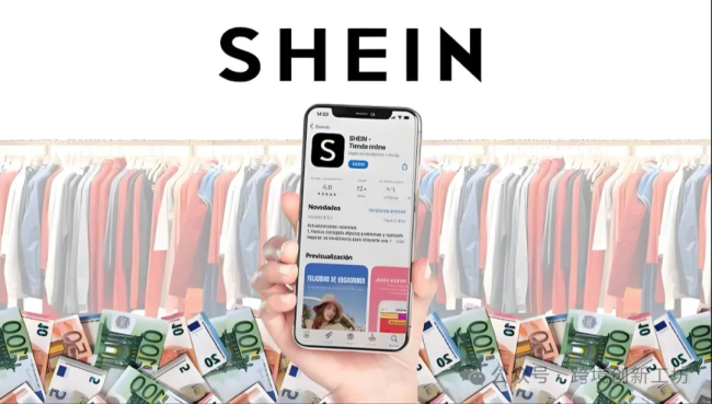 公共时尚新势力：SHEIN助力中国服装行业的崛起与创新之路！