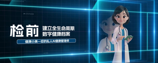 健康管理新突破，国内首款健康管理AI机器人 ——“健康小美”正式上线