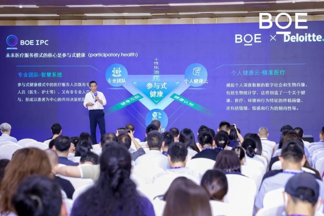 BOE IPC·2024京东方智慧医工论坛：未来医疗 医工融合与创新发展