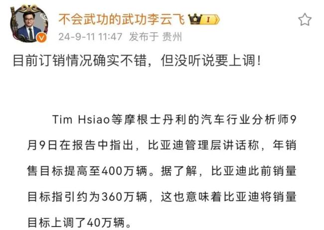 年销目标调至 400万？比亚迪高管否认，低调称“目前订销情况不错” 