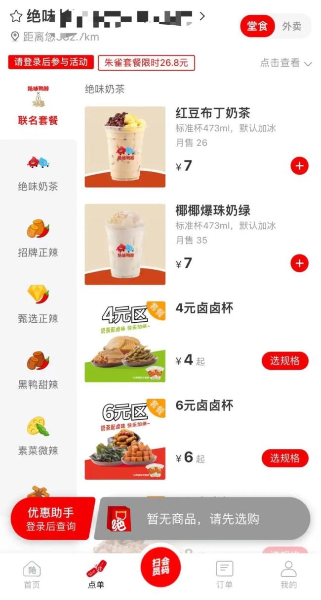 绝味食品，急了？