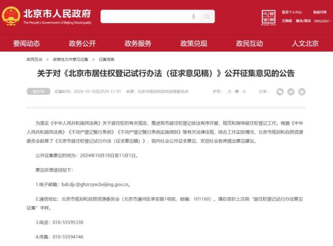 不得汲取和转让！北京拟出台房产居住权新规，正征求成见