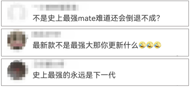 余承东：史上最强大的Mate，11月见！网友：还会倒退不成？此前Mate60已降价…