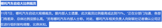 （来源：财联社官网）