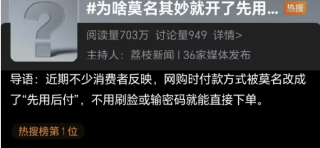 尴尬敞开“先用后付”？消保委发声！