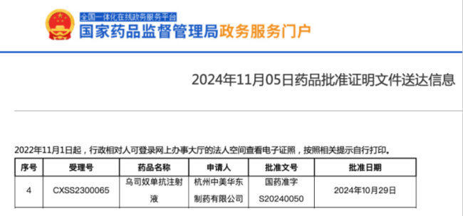 乌司奴单抗首个生物类似药获批，华东医药继续加注自免！百亿美元全球重磅品种或迎冲击