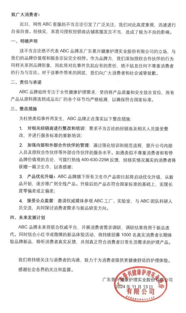 “接受不了可以不买” ！ABC客服回应上热搜，有网友称500元订单被“发空包”