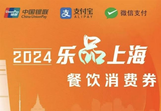 有消费者反映“乐品上海”消费券用不了？市商务委：核销时确认这几点