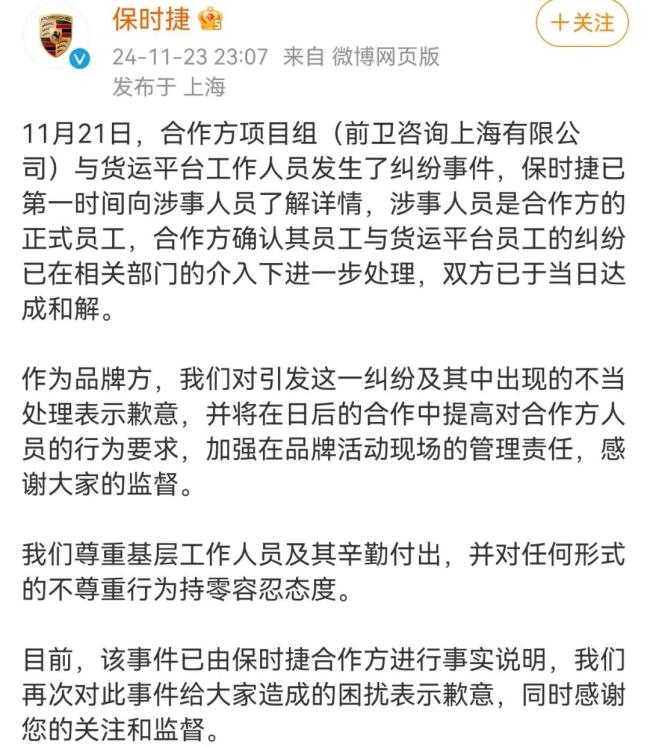 拒付货拉拉600元运脚还打东说念主？保时捷夜深说念歉：是配合方职工！此前交易利润下滑…