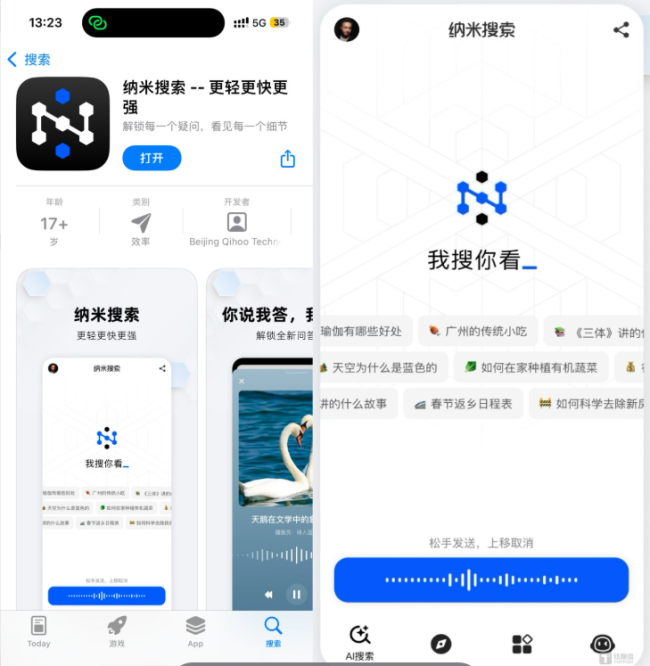 360上线“纳米搜索”App，周鸿祎将与百度上演“AI 搜索大战”