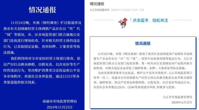 “7万件羽绒服充绒量为0”上热搜后：主播吃绒自证清白，多商铺突然闭店