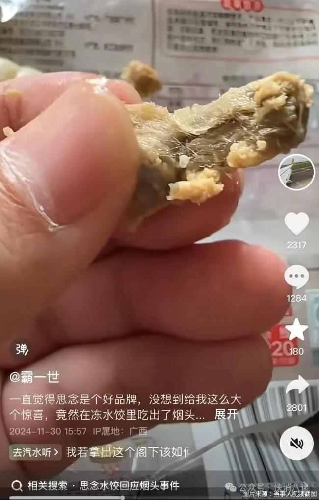 争议中的思念食品