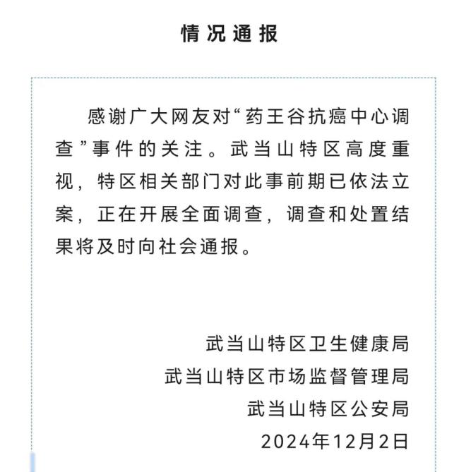 “药王谷”开诊一个月15人死亡？已立案！曾有人不远千里赶去就诊