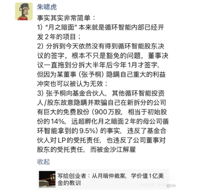 朱啸虎炮轰：张予彤特意哄骗免费拿月之暗面14%首创股份，已被金沙江罢黜