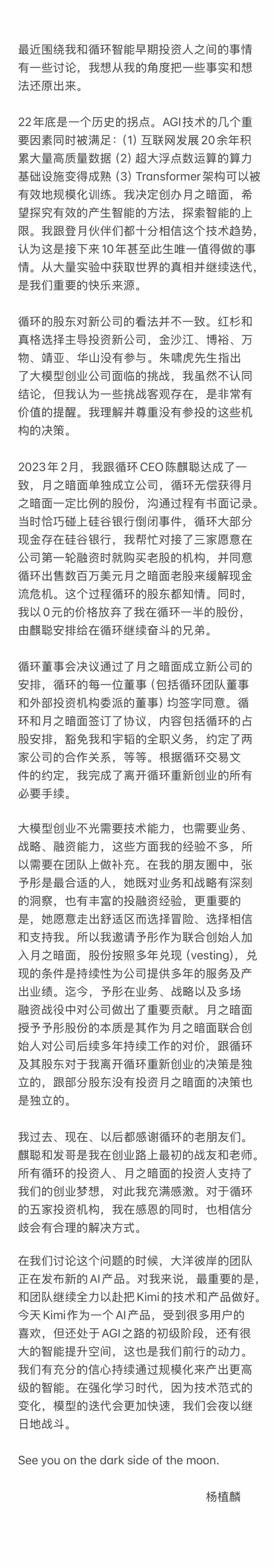 杨植麟发文回应：相信分歧终能合理解决，感恩所有投资人支持创业梦想