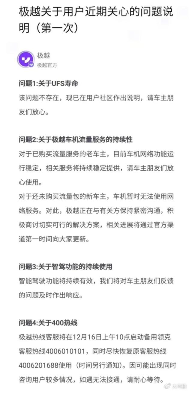 极越CEO：都是我的错！凌晨发文称没跑路，此前被员工围堵办公室