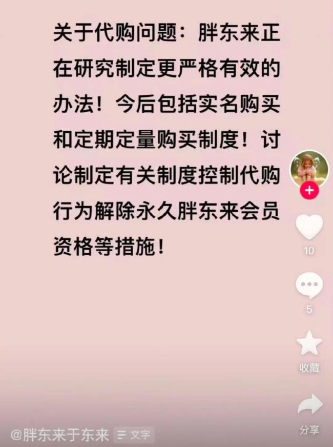 胖东来又出新措施，今起实施！“最严管控”后代购仍顶风直播