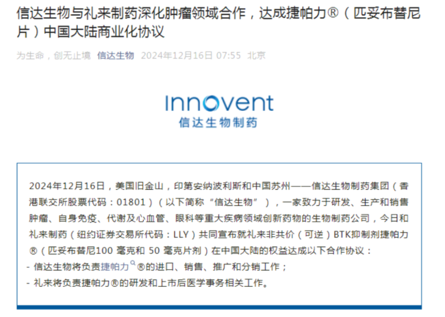 信达、礼来再度牵手！BTK抑制剂新势力崛起，百济神州、诺诚健华等直面多方夹击？