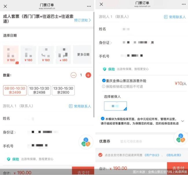 调查：多个知名5A景区门票捆绑保险！采访后有门票取消“默认勾选”