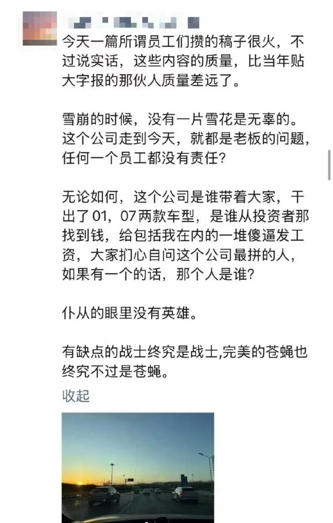 员工万字痛骂CEO！极越高管反怼：那是谁找钱给一堆傻逼发工资