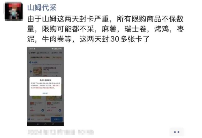 山姆代购月入十万？有东谈主两天被封30张卡，大单群一次可买150盒瑞士卷