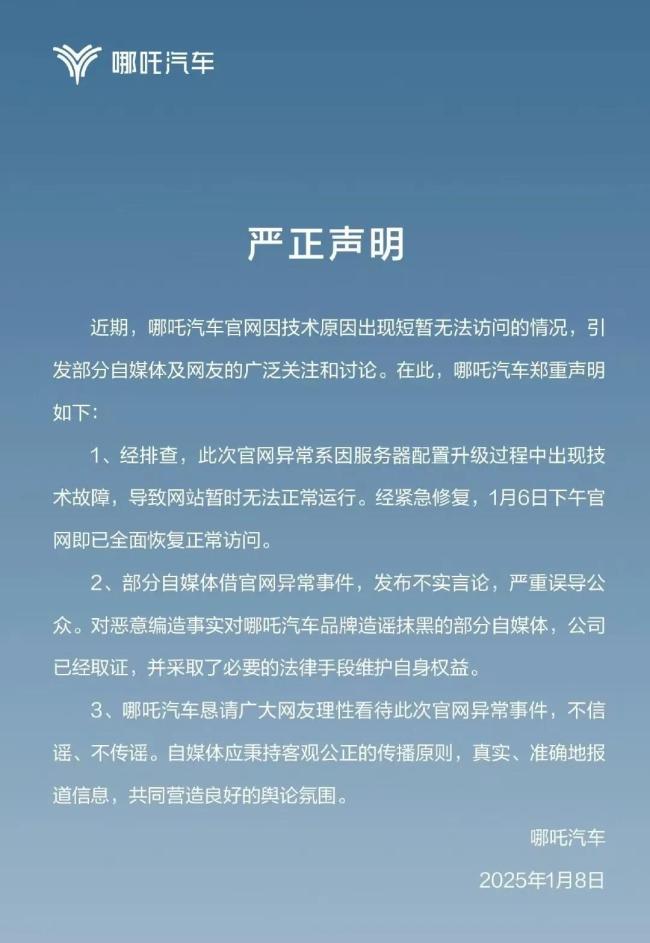 多个门店没了？官网打不开了？哪吒两次回应：恳请理性看待