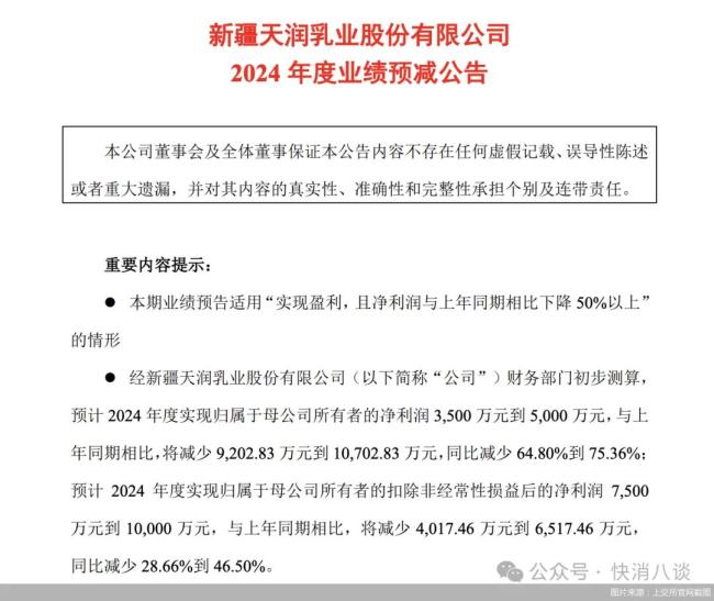 连续两年净利润下滑，天润乳业扩张战略受挫