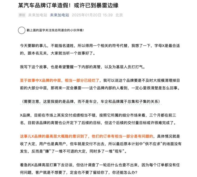 爆料称某品牌销量暴雷：员工自掏腰包买订单，有大定没实际销量｜飞灵