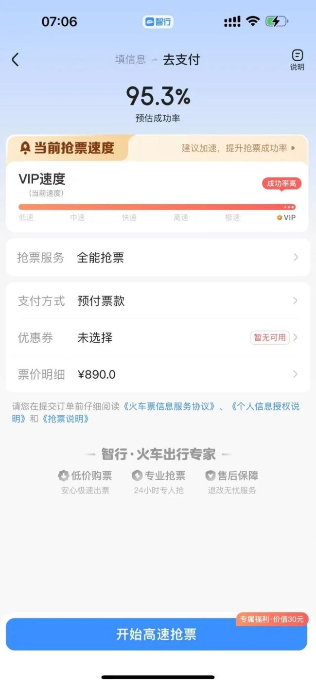 卖拐卖车不如卖车票 一个月超4000条投诉 智行火车票成春运“忽悠王”