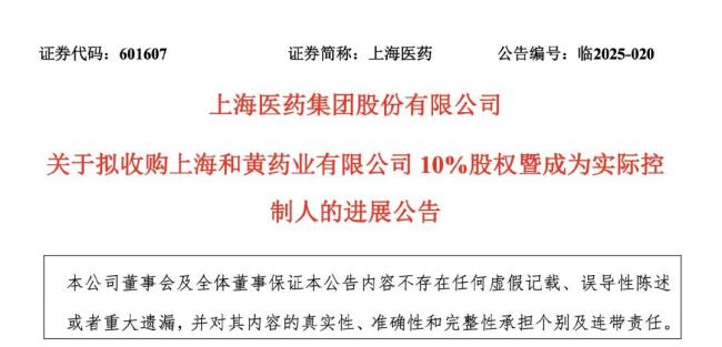 国资药企，将拿下一中药企业