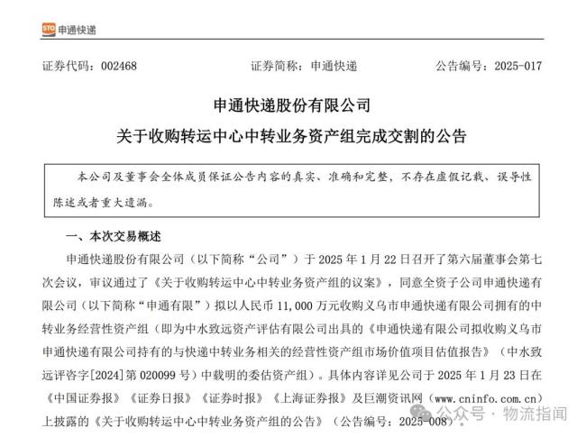 申通快递1.1亿元收购义乌中转业务资产交割完成