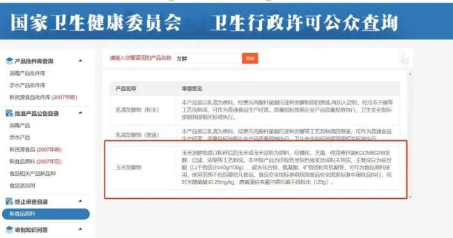 知名教授“对线”松鲜鲜及其供应商伊品生物，玉米酱粉到底是啥？