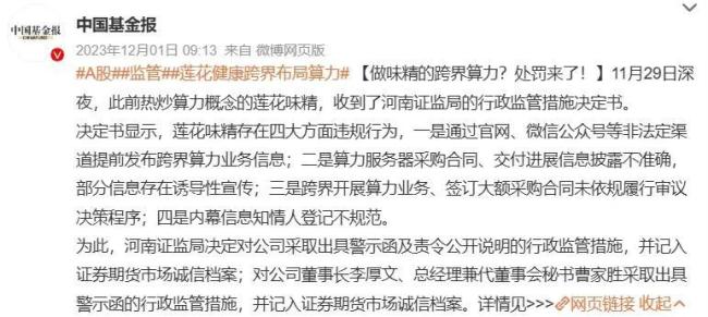 图源：微博截图