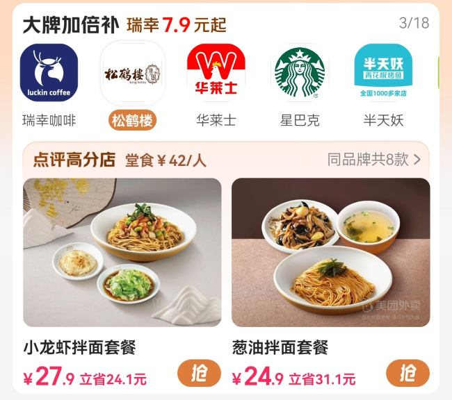 美团“神抢手”设立更高标准准入体系，流量、补贴向优质商家倾斜