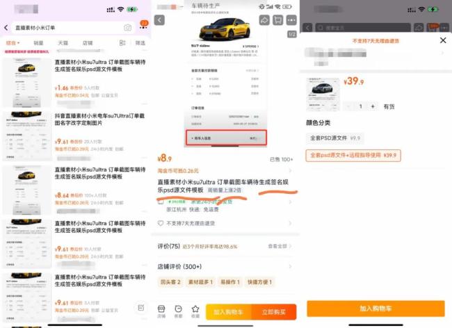小米SU7 Ultra订单截图能卖9.9，一家店铺卖了100多份