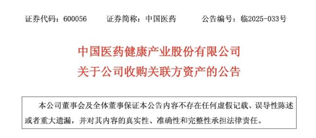 超3亿！国资药企将拿下这家公司