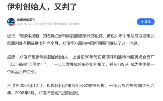 伊利多次挑动消费者信任议题，乳业巨头能否脱离关注焦点？
