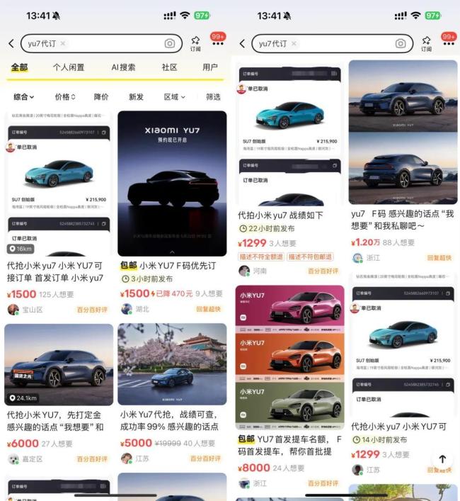 小米YU7未发先炒：黄牛万元叫卖“内部名额”，自称小米生态链伙伴可优先提车