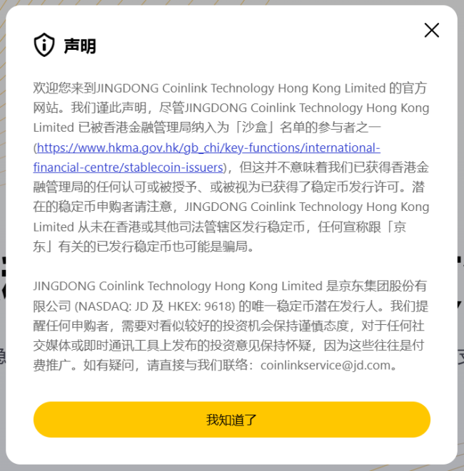 香港稳定币发牌制度迎来“里程碑”，京东币链科技深度解读