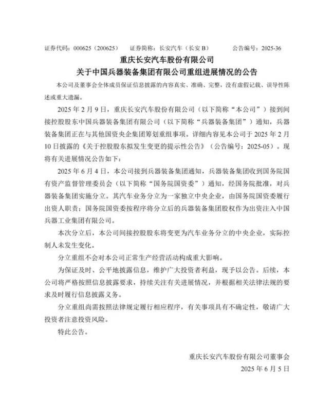 长安成独立央企？东风称暂不涉及：两者重组未终止，将平权赛跑？