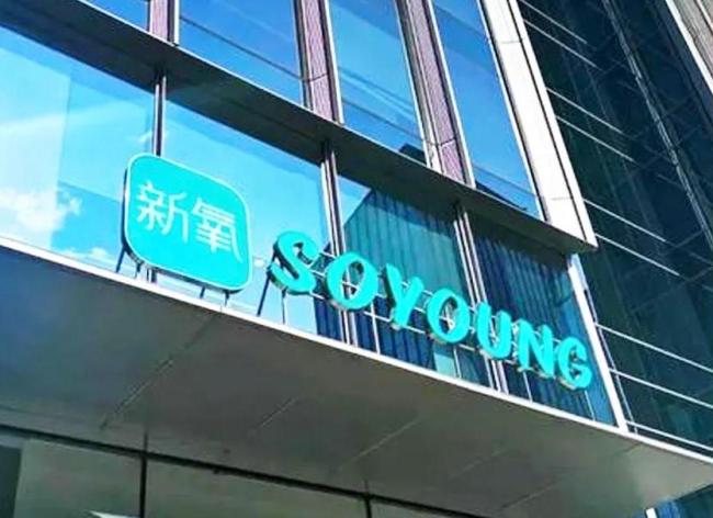 “亏麻了”的新氧 开始与客户抢肉吃