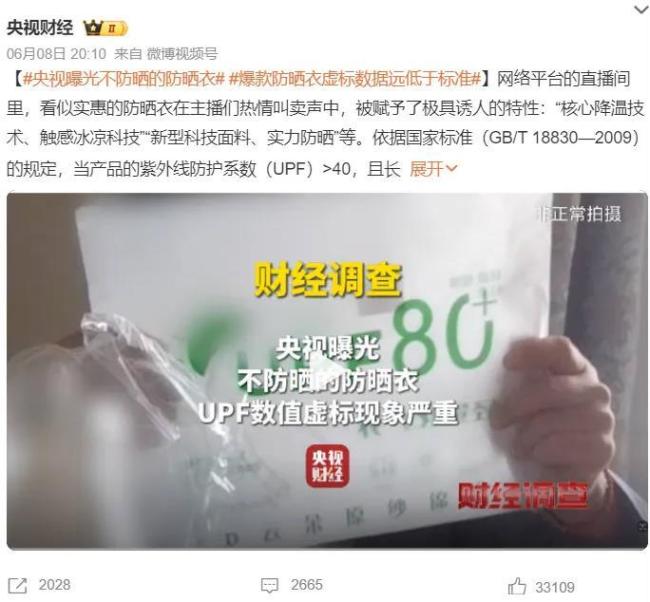 谁在“制造”和“收割”消费者的“防晒焦虑”？