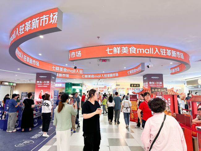 全国首家七鲜美食MALL开业 十大网红餐饮品牌首登哈尔滨 100%后厨直播放心吃
